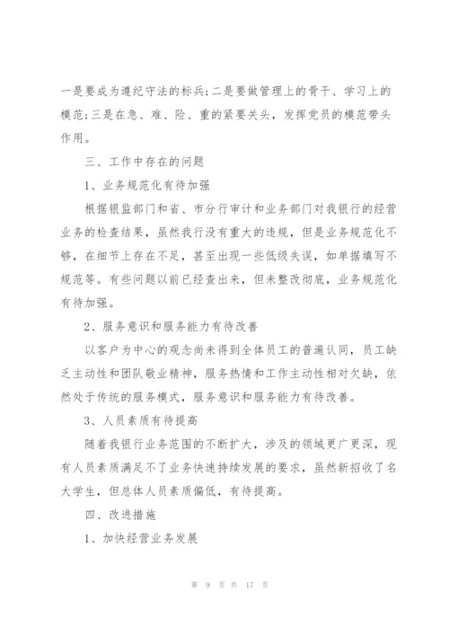 银行方面的年度述职报告范文.docx