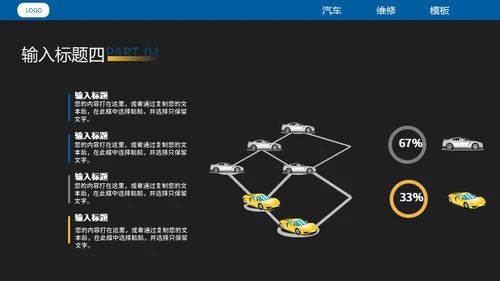 汽车维修4S店修车通用PPT模板​