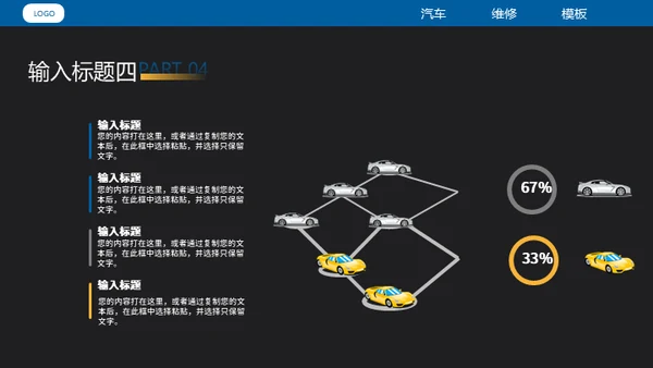 汽车维修4S店修车通用PPT模板​