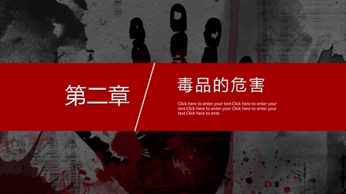 珍爱生命远离犯罪国际禁毒日PPT模板