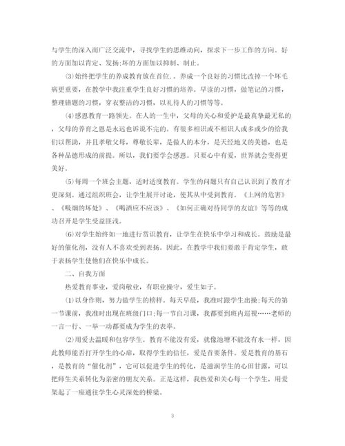 精编之高一班主任个人工作总结范文5篇.docx