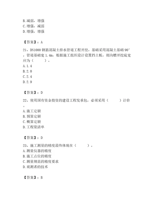 施工员之市政施工基础知识题库附参考答案（研优卷）