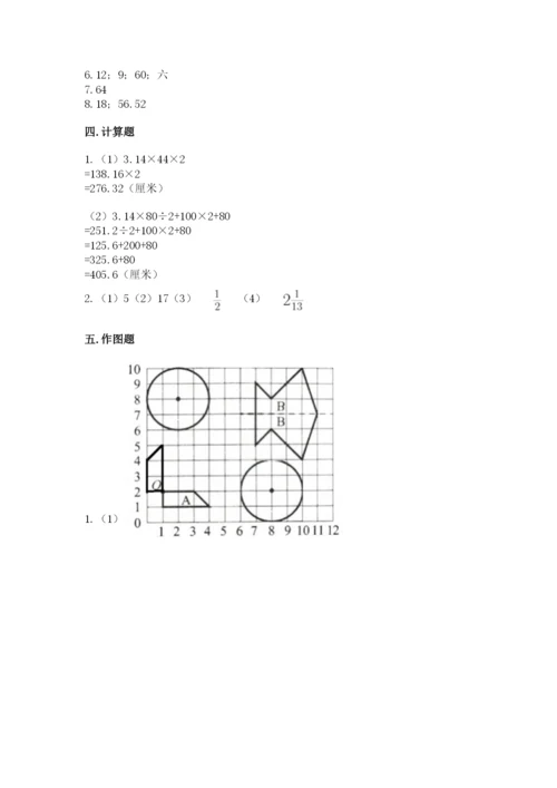 小学数学六年级上册期末卷附参考答案【突破训练】.docx