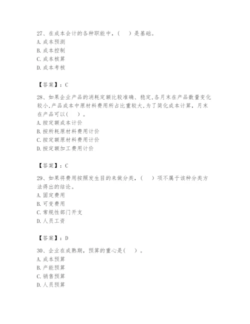 2024年初级管理会计之专业知识题库含答案（轻巧夺冠）.docx