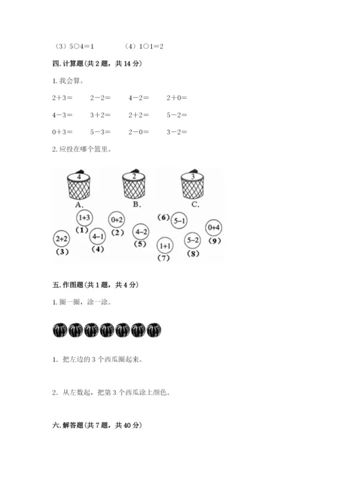 人教版一年级上册数学期中测试卷【学生专用】.docx