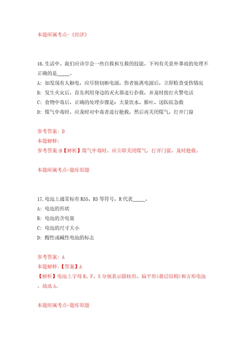 浙江杭州市临平区卫生健康系统事业单位引进高层次、紧缺专业技术人才同步测试模拟卷含答案第3卷