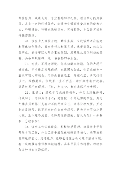 学生鉴定表班主任评语.docx