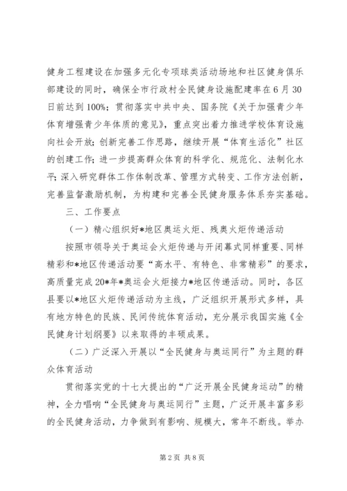 群众体育工作思路和计划.docx