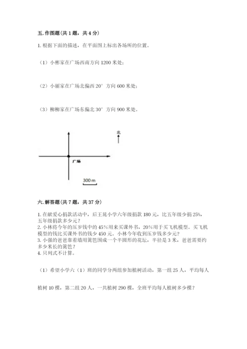 小学数学六年级上册期末考试试卷及答案（真题汇编）.docx