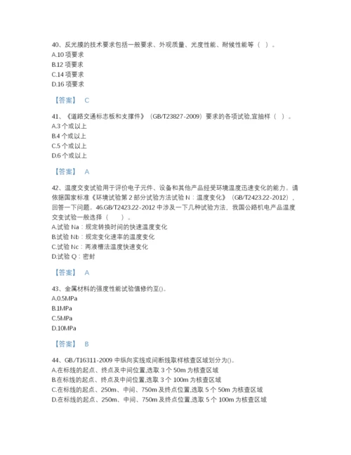 2022年云南省试验检测师之交通工程自测题型题库(精细答案).docx