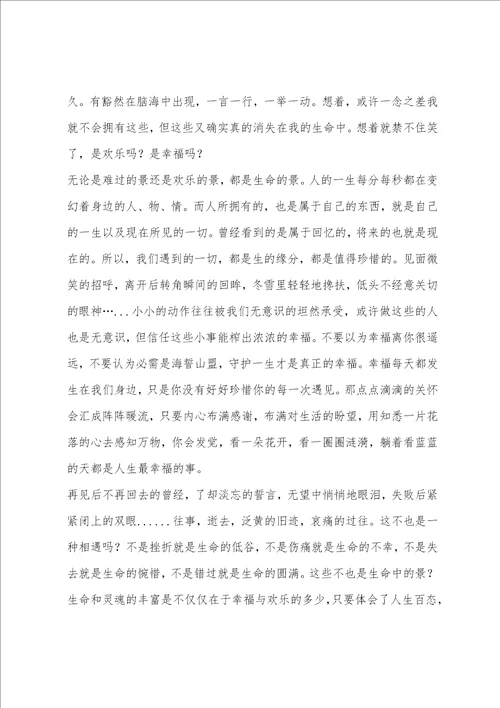 高中优秀诗歌散文我和你相遇