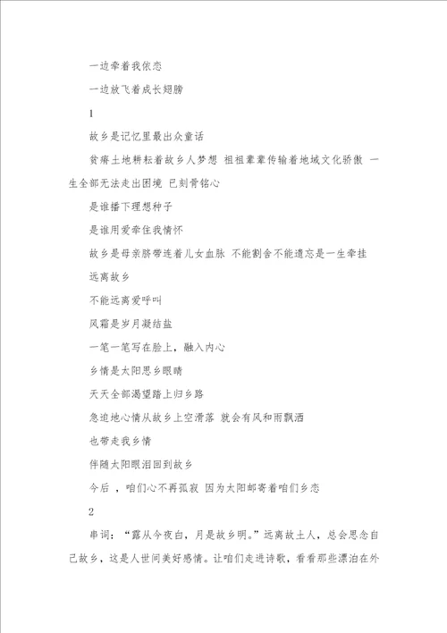 2022年歌颂故乡的诗歌朗诵稿