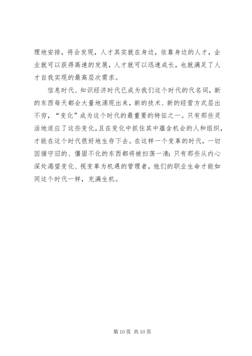 学习人力资源心得体会5篇_2.docx