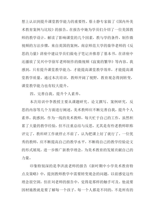 中小学教师培训心得体会范文.docx