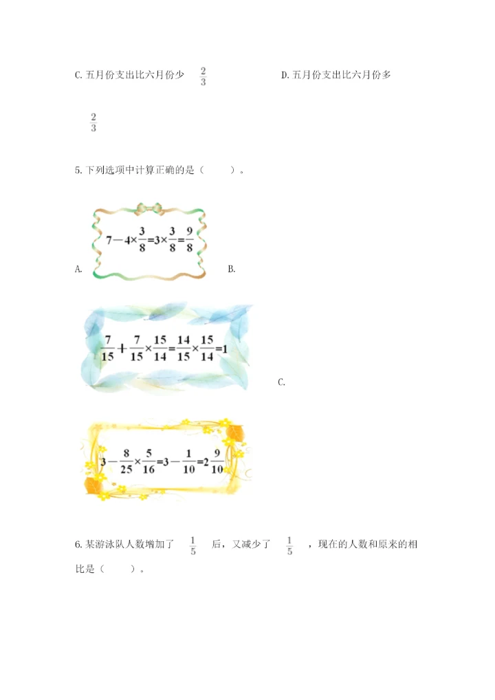 人教版六年级上册数学期中测试卷（考点精练）.docx