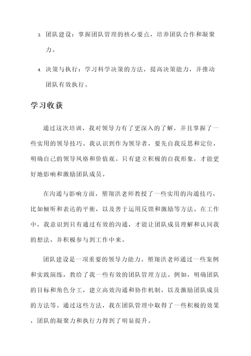 塑翔洪老师的培训心得