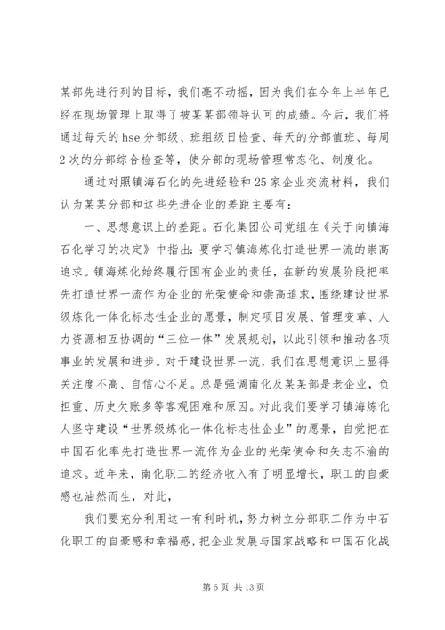 学习贯彻集团公司领导干部座谈会精神情况汇报.docx