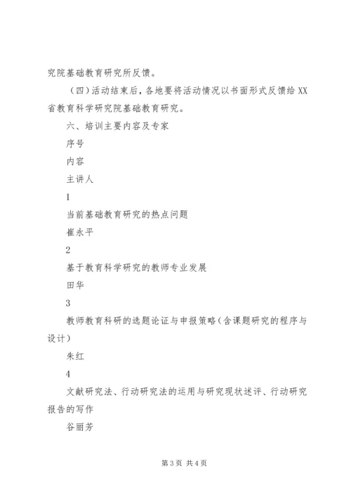 送教育科研下乡活动方案.docx