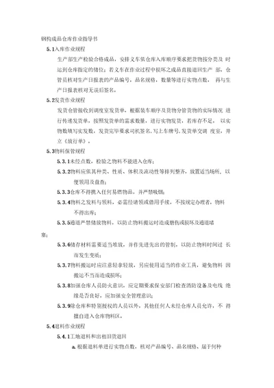 钢构成品仓库作业指导书