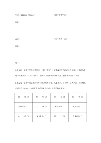 网络商城招商协议.docx