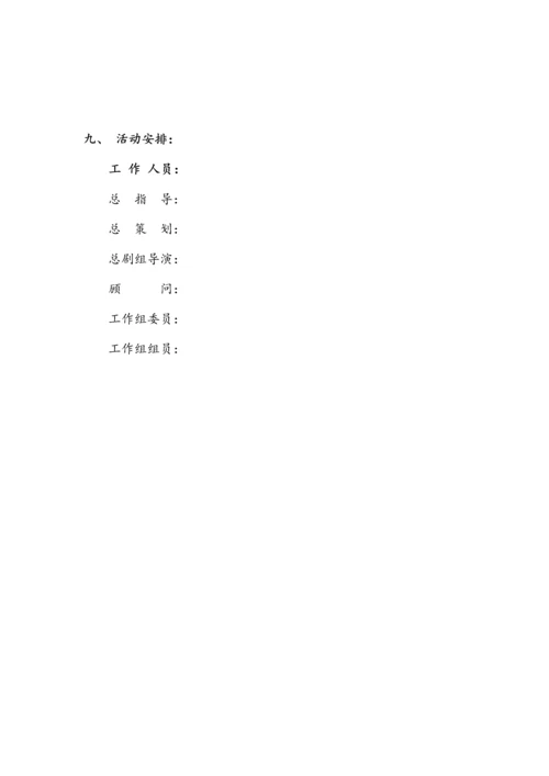 迎新换届晚会策划案.docx