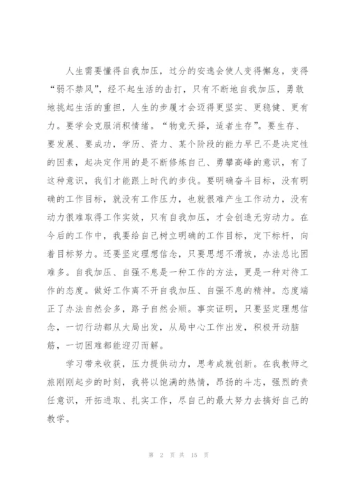 实用的教师培训心得体会范文汇编六篇.docx