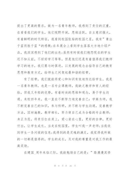 教师优秀师德演讲稿十篇.docx