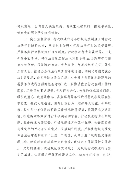 县政府年度依法行政工作报告.docx