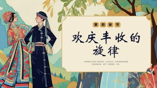 走进布依族文化介绍通用PPT模板