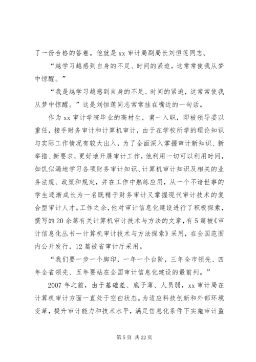 先进审计工作者事迹材料5篇 (2).docx