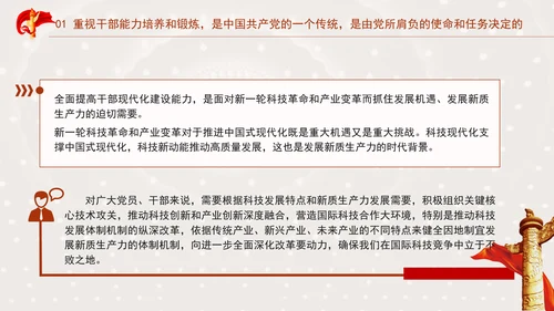 党员干部中国式现代化实践本领提升党课ppt