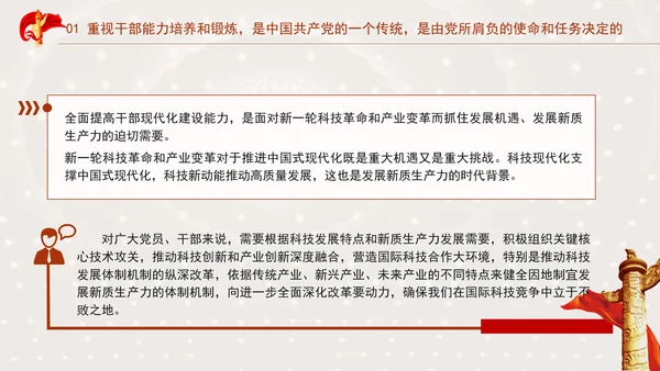党员干部中国式现代化实践本领提升党课ppt