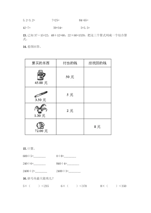 三年级下册数学计算题50道附答案(实用).docx