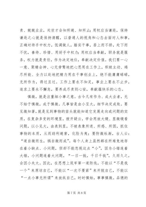 静下心来学习耐下性来工作紧住弦来做党员——支部书记上党课.docx