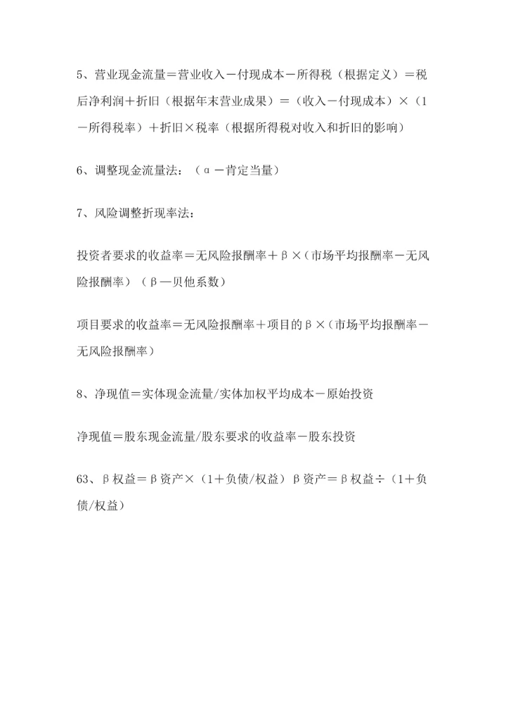 财务公式分析投资管理