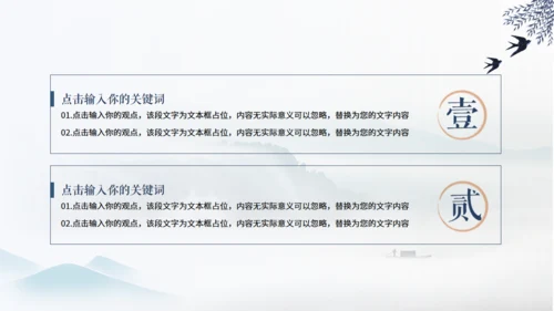 山高云淡淡雅山川简约大气中国风通用PPT模板