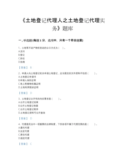 2022年云南省土地登记代理人之土地登记代理实务点睛提升提分题库附答案解析.docx