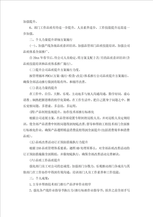 个人能力提升计划书精选20篇