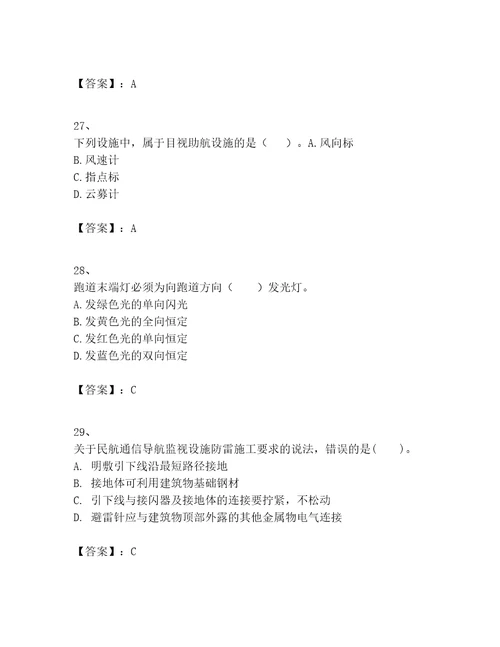 2023年一级建造师之一建民航机场工程实务题库含完整答案全优