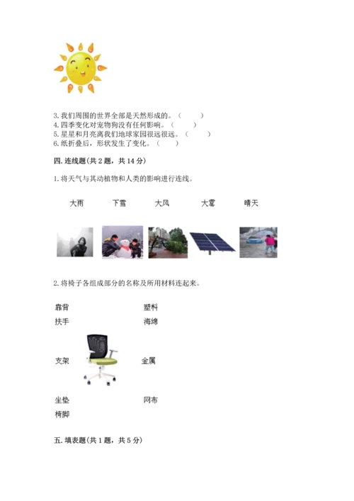 教科版科学二年级上册《期末测试卷》含完整答案（网校专用）.docx