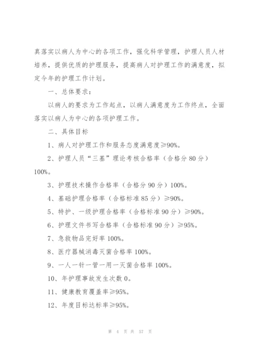 急诊科护理工作计划(15篇).docx