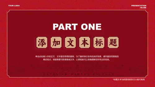 红色简约中国风通用PPT演示模板