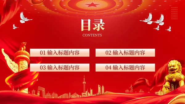 红色党政风中国梦·强国梦PPT模板
