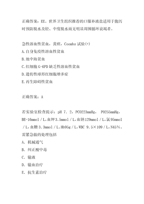 2022儿科主治考试答案5篇