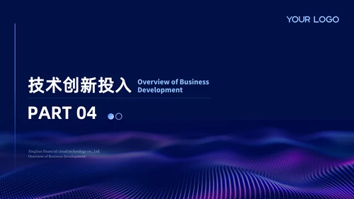 蓝色科技金融行业商务风PPT模板