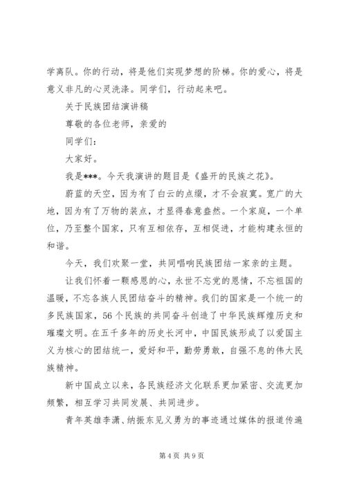 关于民族团结演讲稿精选范文.docx