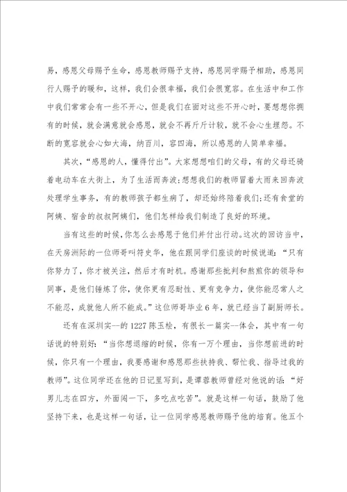 3月开学升旗仪式校长讲话稿