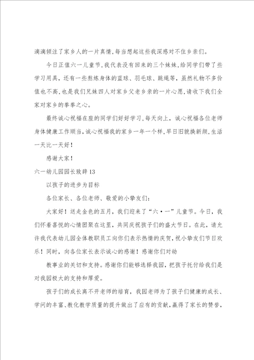 六一幼儿园园长致辞