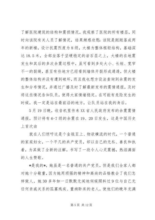 社区普通党员先进事迹 (2).docx