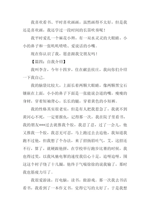 初中自我介绍作文.docx